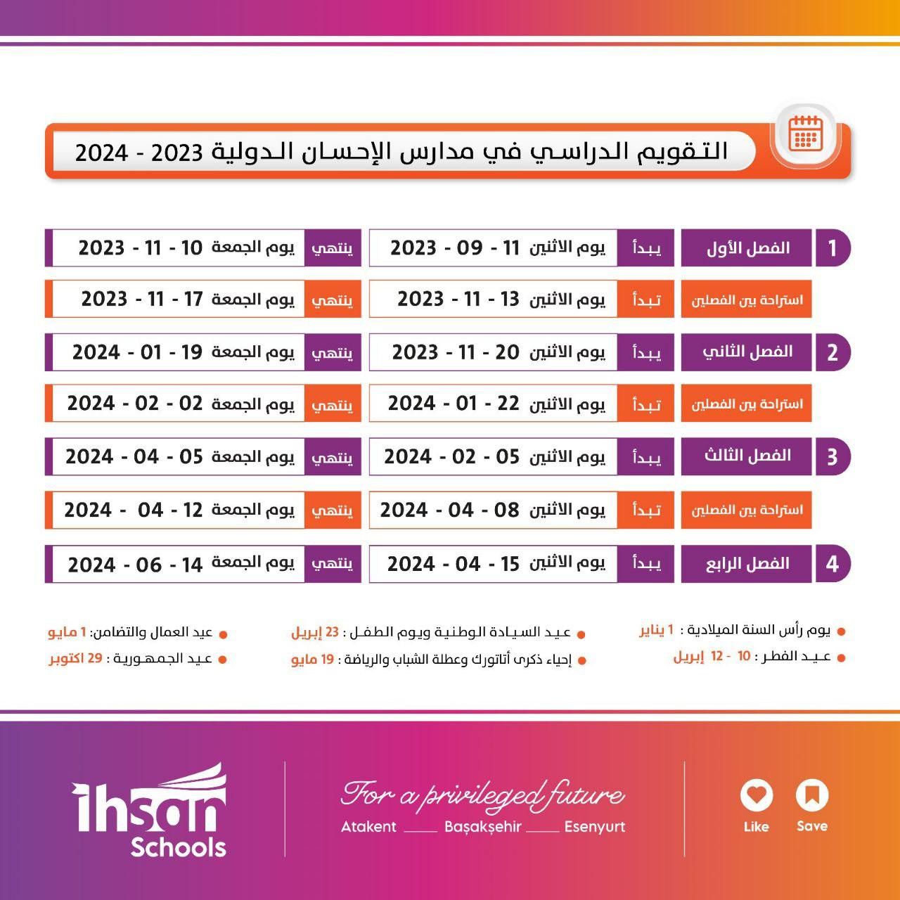 التقويم الدراسي لمدرسة الإحسان الدولية لعام 2023 - 2024
